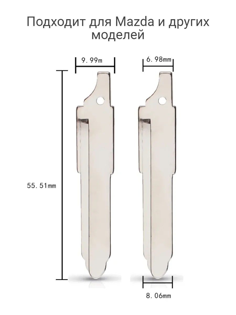 Набор лезвий из 5 штук (#64) для Mazda