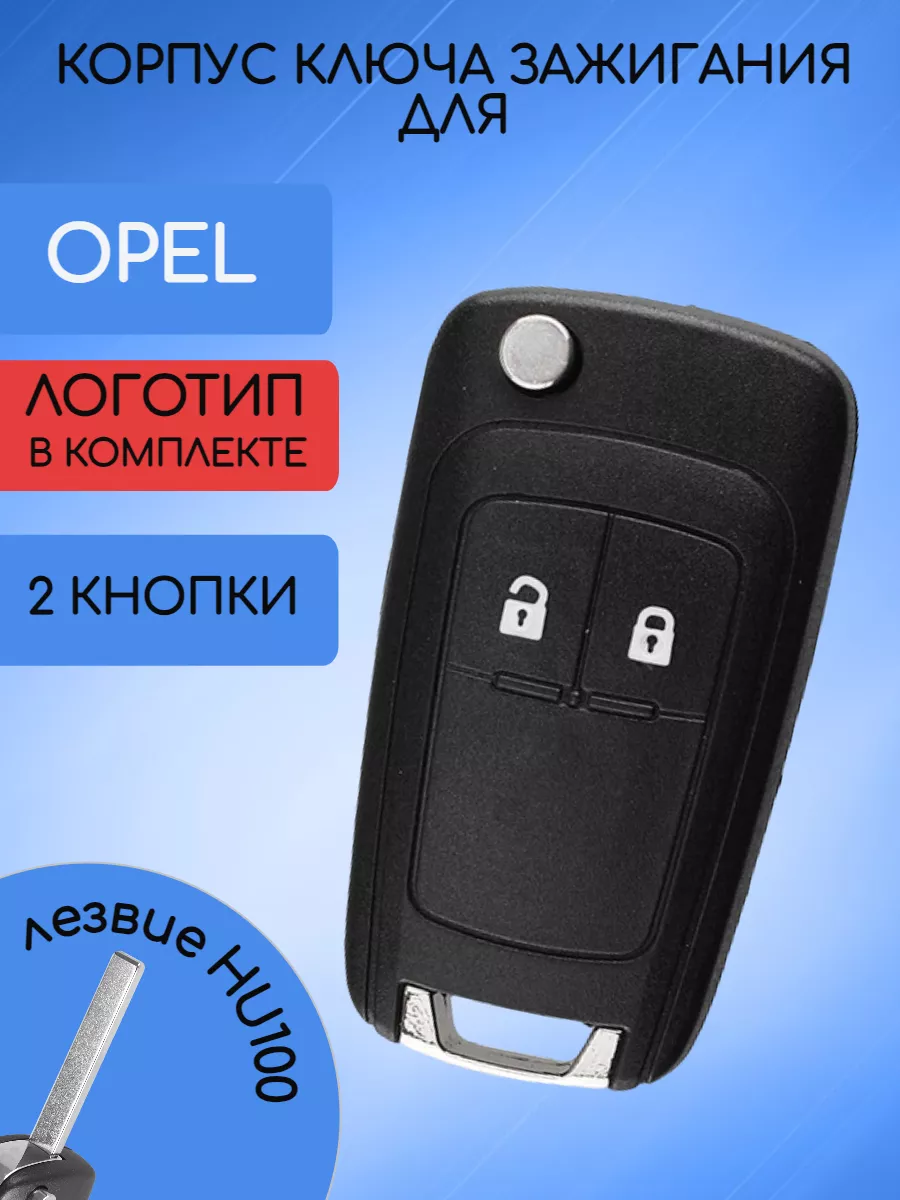 Корпус выкидного ключа с 2 кнопками для Opel