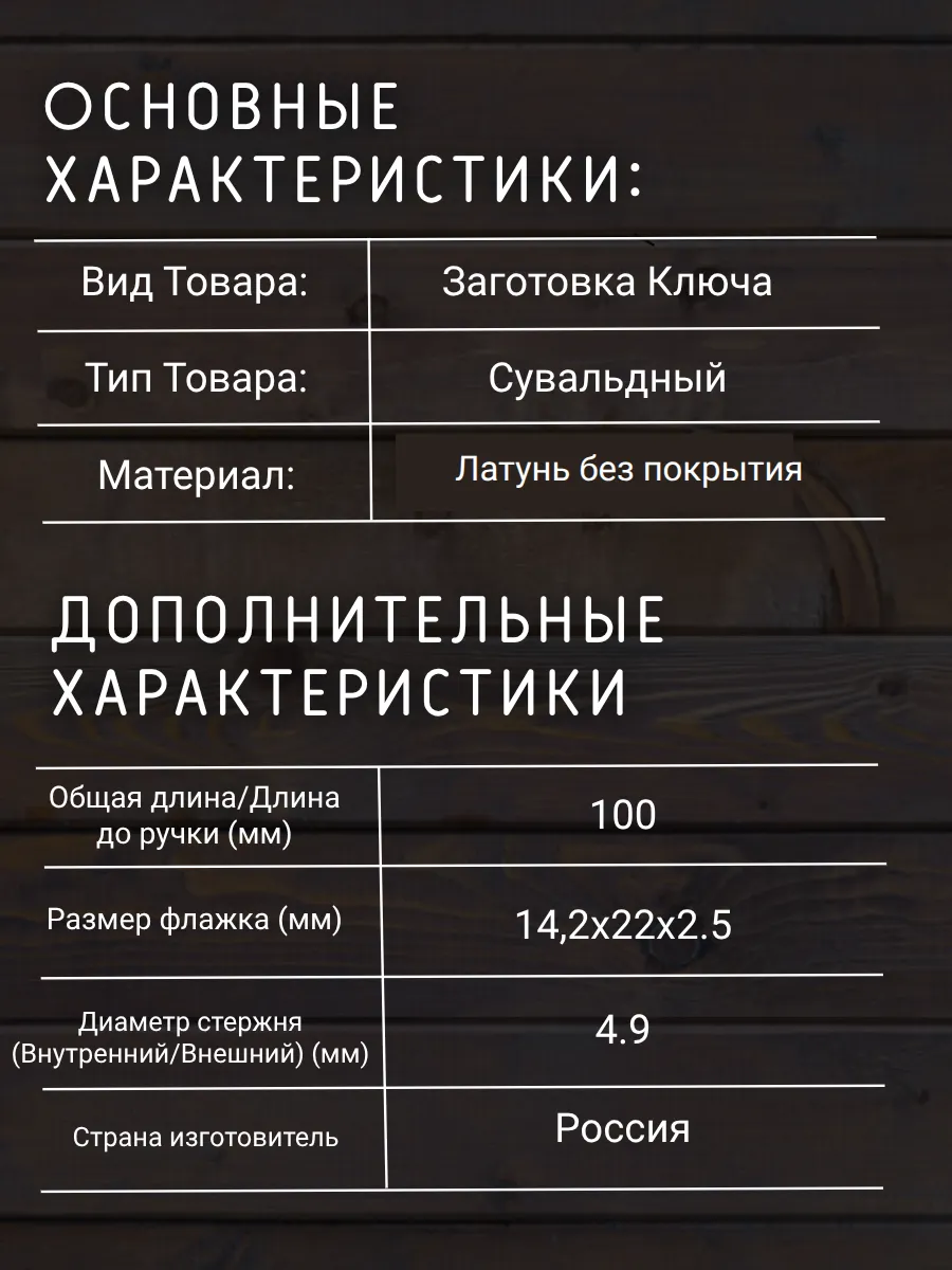 Заготовка сувальдного ключа. Аналог Гардиан 11 - 10 штук