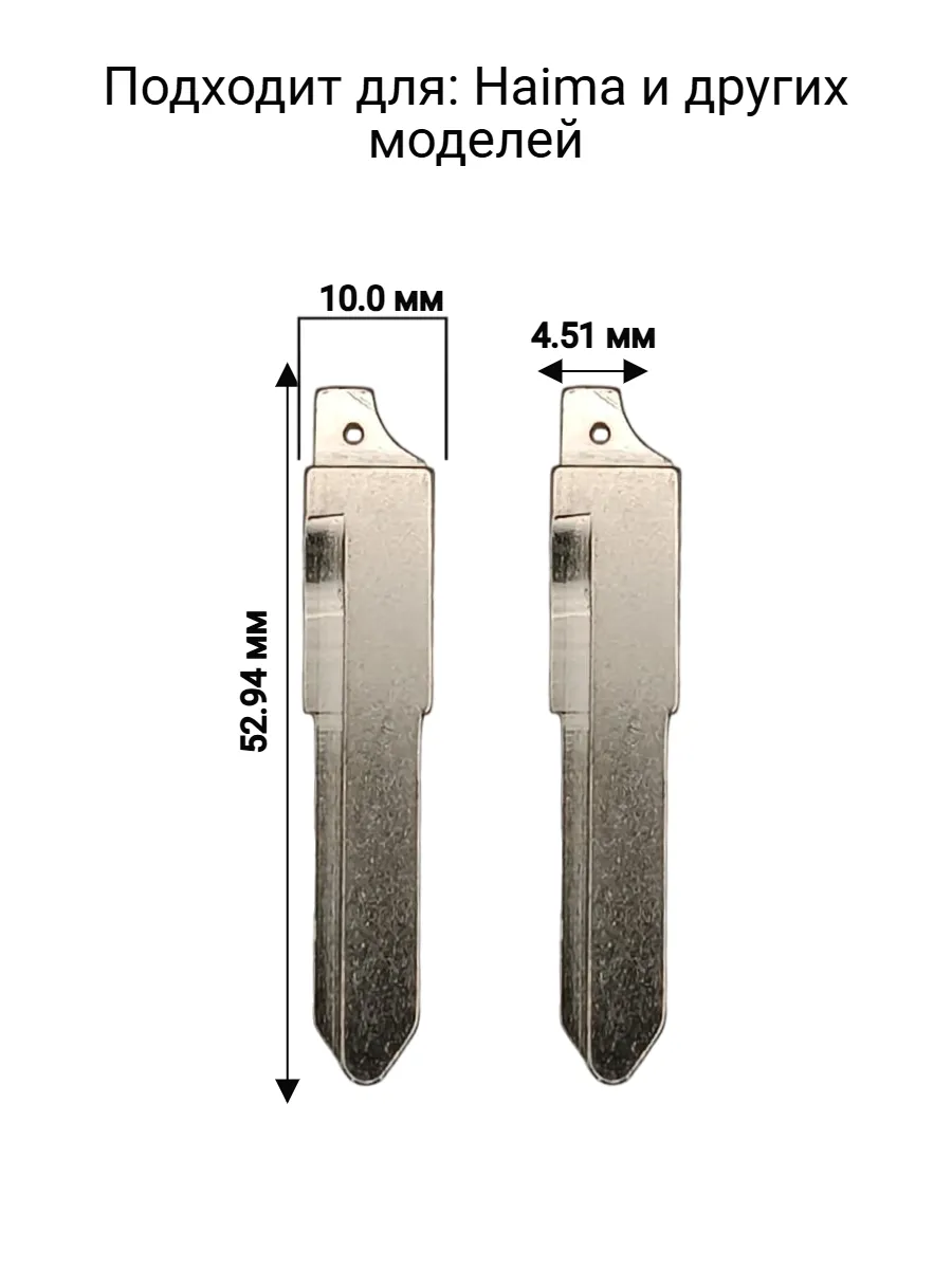 Набор лезвий из 5 штук (#141) для Haima