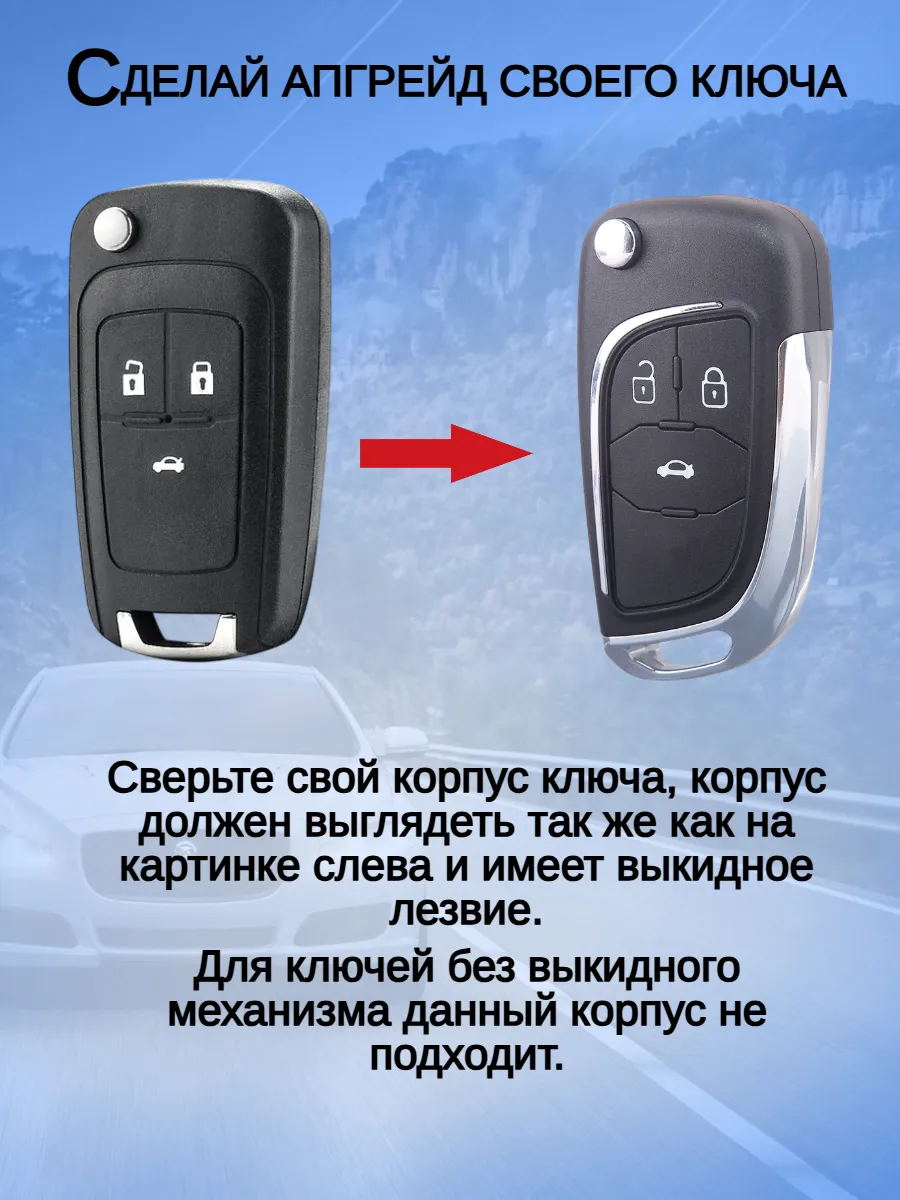 Корпус выкидного модифицированного ключа с 3 кнопками для Шевроле 