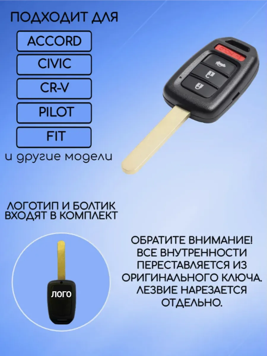 Корпус ключа с 3 кнопками +Panic для Honda 