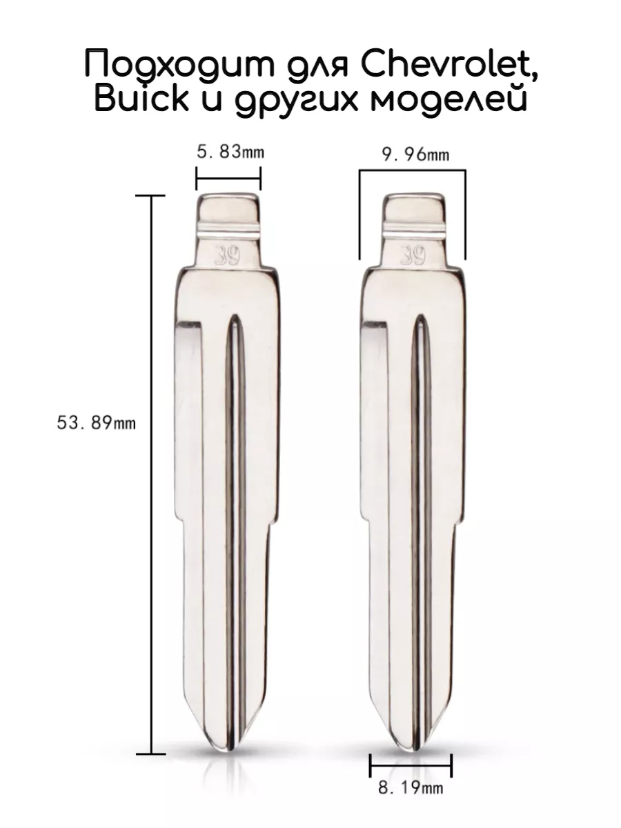Набор лезвий из 5 штук VVDI KD DW04R (#39) для Chevrolet