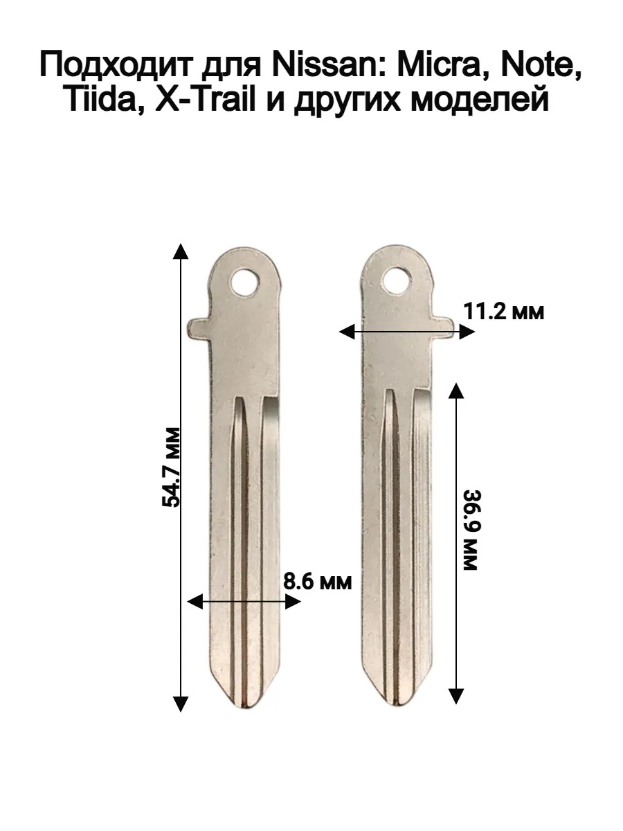 Лезвие для смарт ключа NISSAN