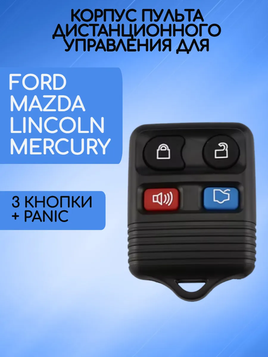 Корпус пульта дистанционного управления с 3 кнопками +Panic для Ford / Mazda