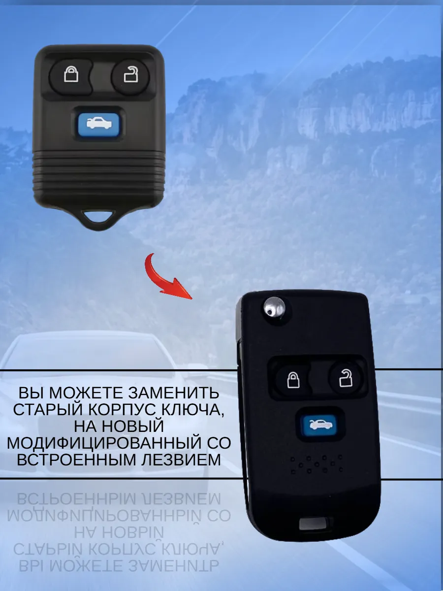 Корпус выкидного пульта дистанционного управления с 3 кнопками для Ford / Mazda