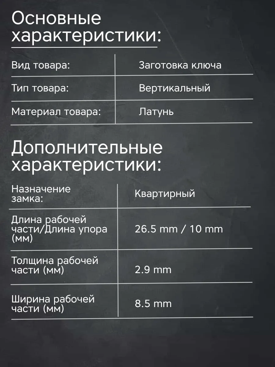 Заготовка для ключа вертикального типа Fuaro FUARO-2 (2п). В комплекте 10 штук