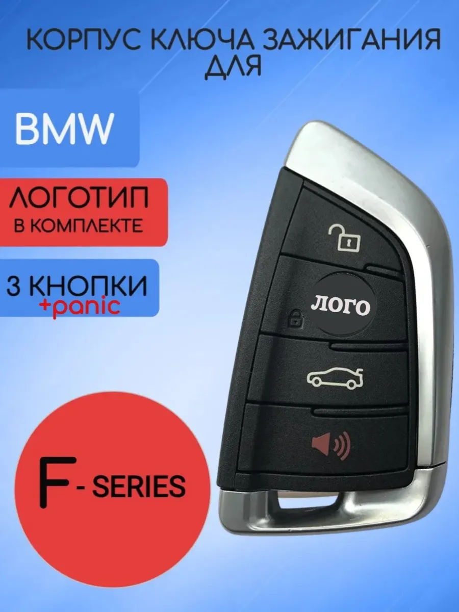 Корпус смарт ключа c 3 кнопками +Panic для BMW F-серии, черный