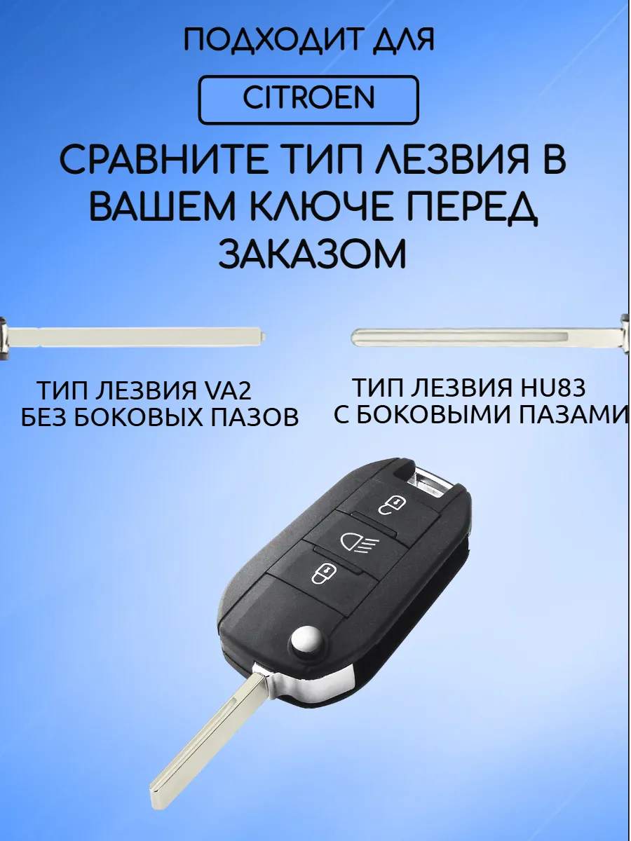 Корпус выкидного ключа с 3 кнопками лезвие HU83 для Citroen / Ситроен, Лампа