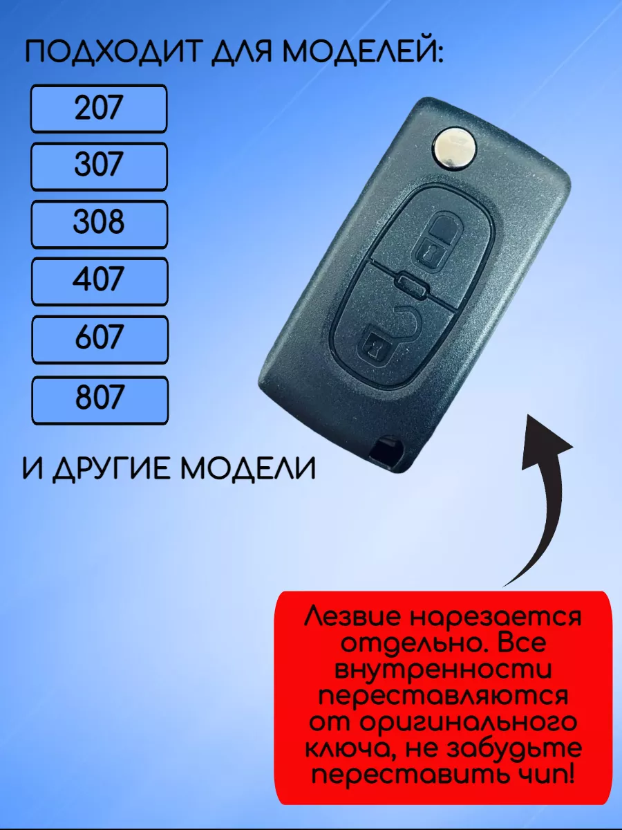 Корпус выкидного ключа с 2 кнопками лезвие HU83 для Peugeot, батарейка на плате