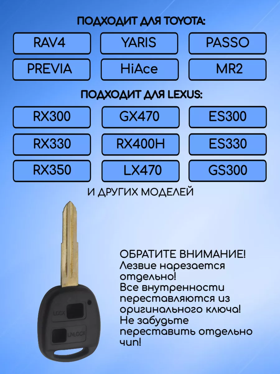 Корпус ключа с 2 кнопками лезвие TOY42 для Toyota