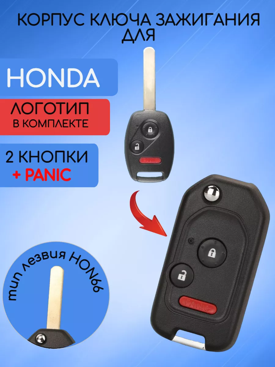 Корпус выкидного ключа с 2 кнопками +Panic для HONDA