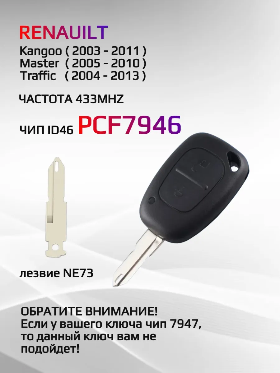 Ключ зажигания с 2 кнопками, чип ID46 PCF7946, лезвие NE73 для Renault