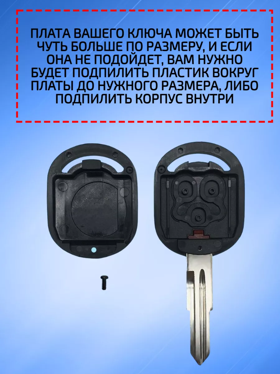 Корпус ключа с 3 кнопками для Шевроле Лачетти, с белыми кнопками