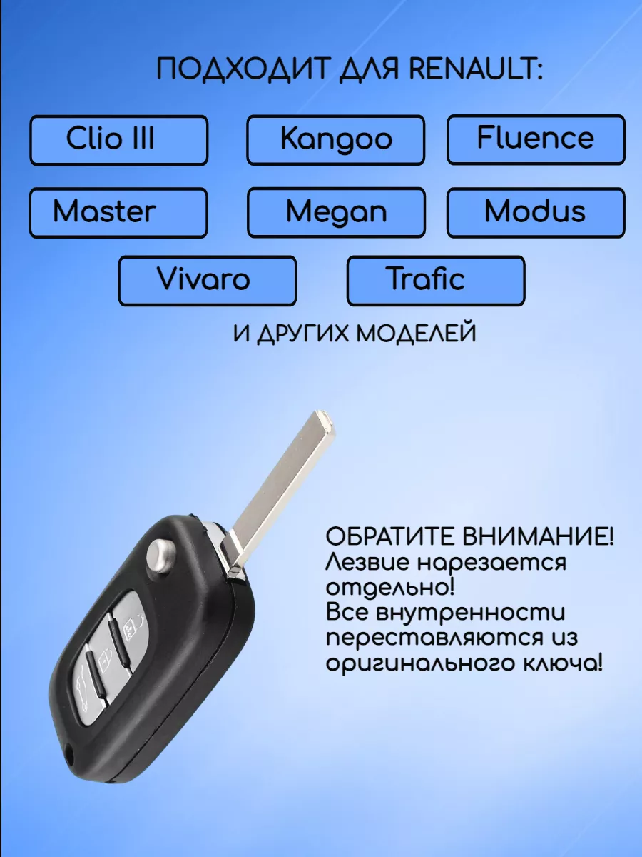 Корпус выкидного ключа с 3 кнопками лезвие VA2 для Renault