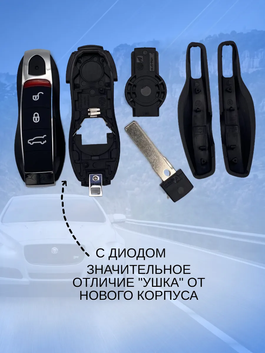 Корпус смарт ключа с 3 кнопками для Porsche 