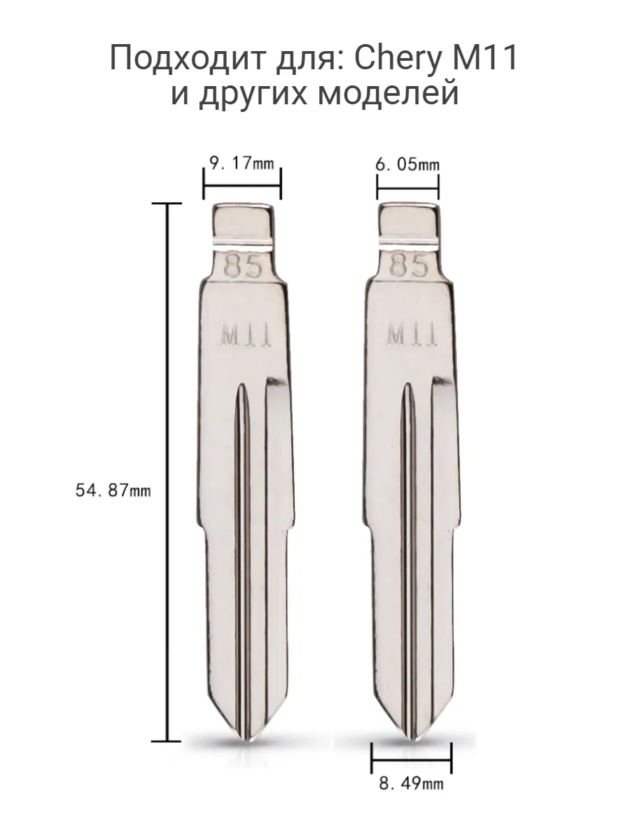 Набор лезвий из 5 штук VVDI KD (#85) для Chery