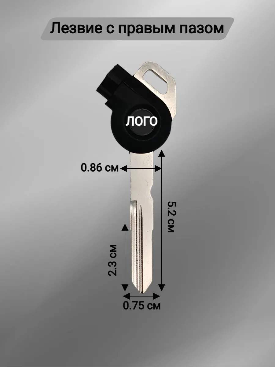 Заготовка ключа для мотоцикла Yamaha LH125T-C