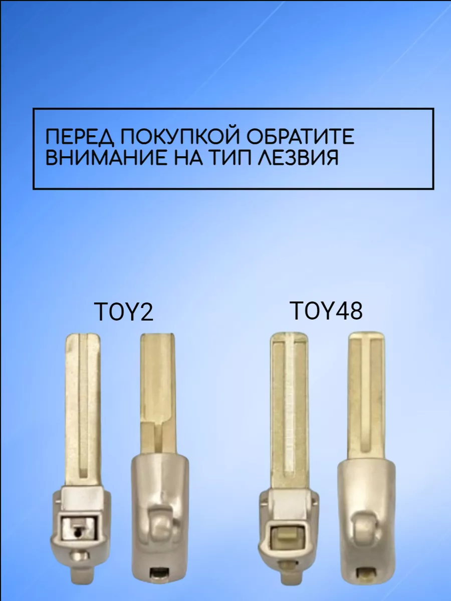 Сервисный ключ вставка для Лексус  -TOY2