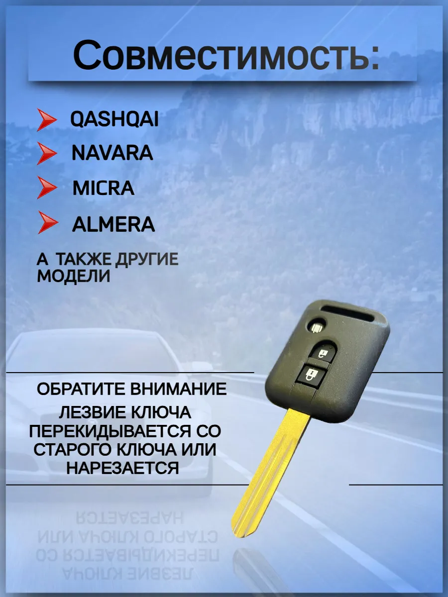Корпус ключа с 3 кнопками для Nissan 