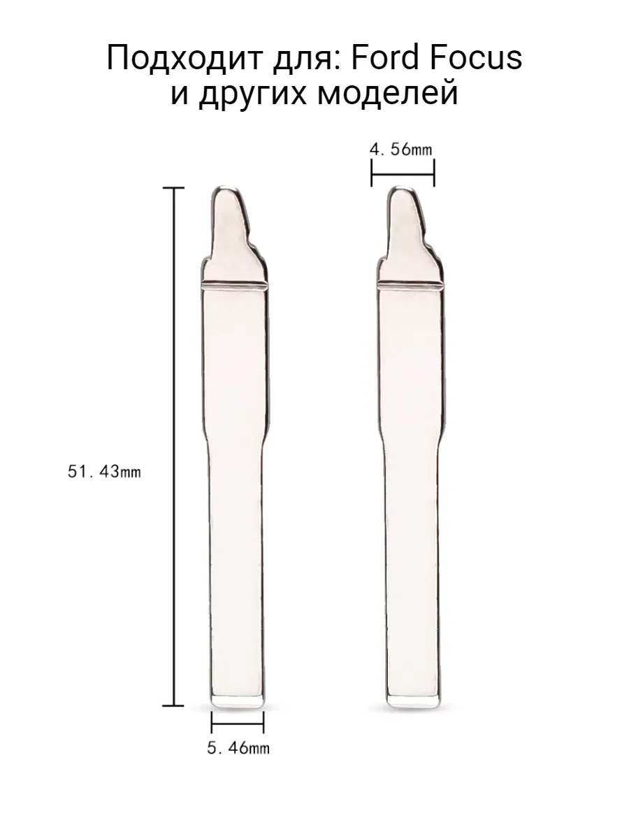 Набор лезвий из 5 штук HU101 (#98) для Ford