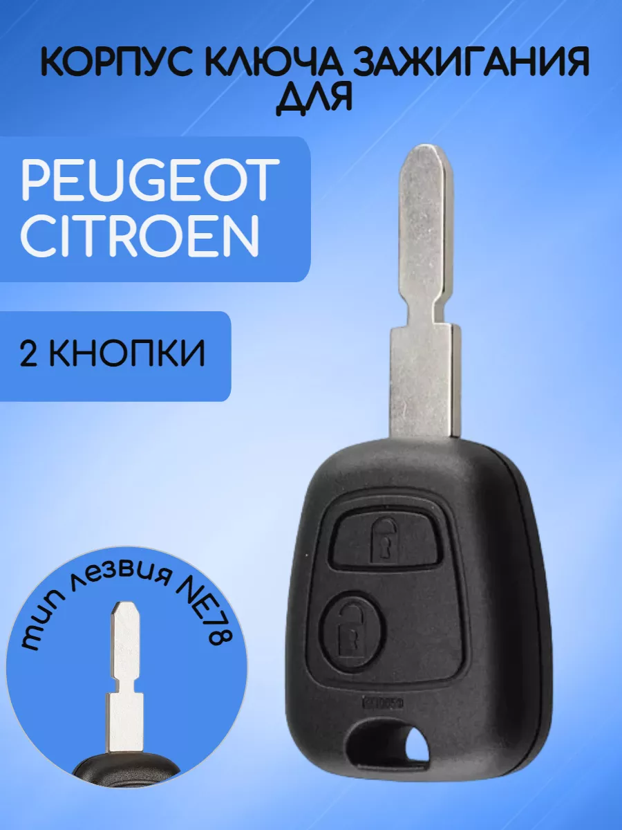Корпус ключа NE78 для Пежо / Ситроен