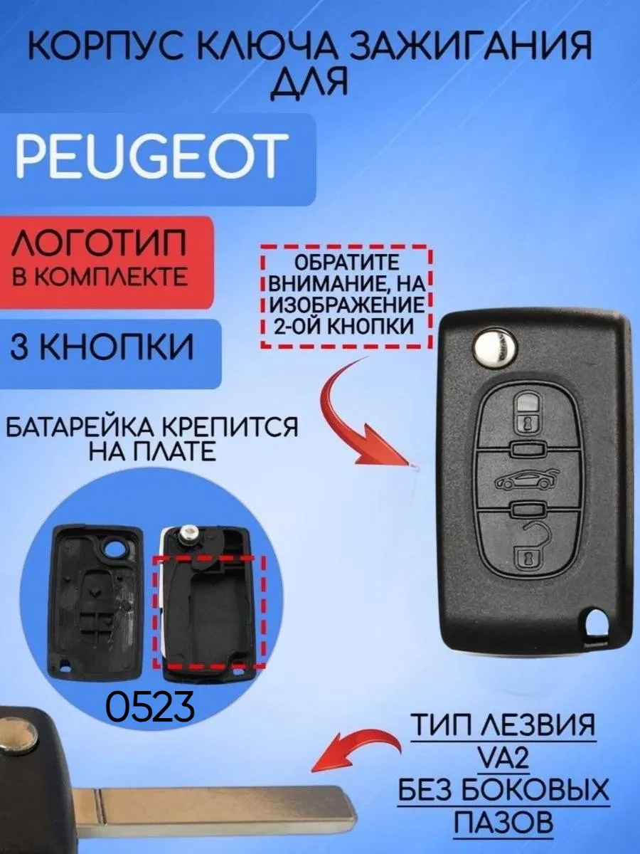 Корпус выкидного ключа с 3 кнопками лезвие VA2 для Peugeot, батарейка на плате