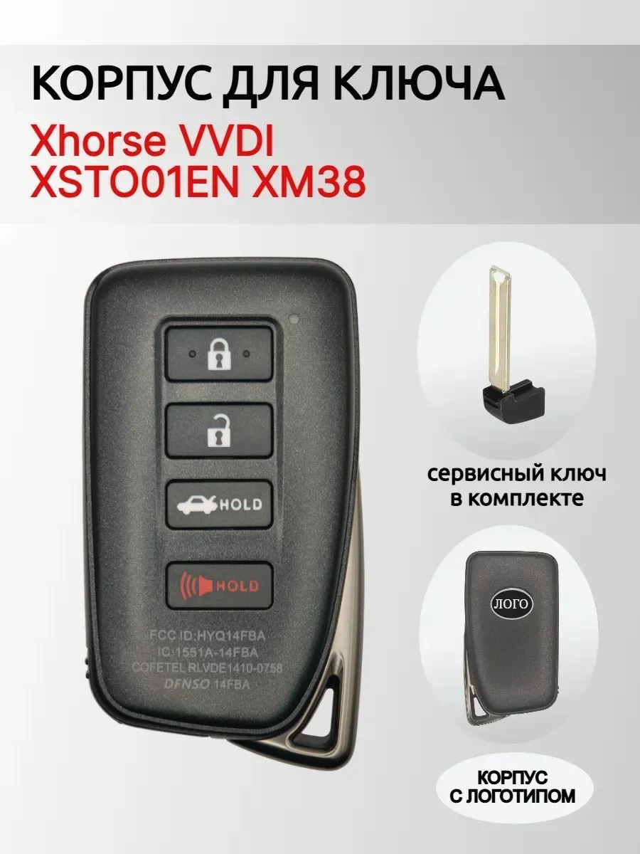 Корпус смарт ключа для Xhorse XSTO01EN XM38 ( Lexus ) XM38CORP-LEXSM-3+1KNSEED