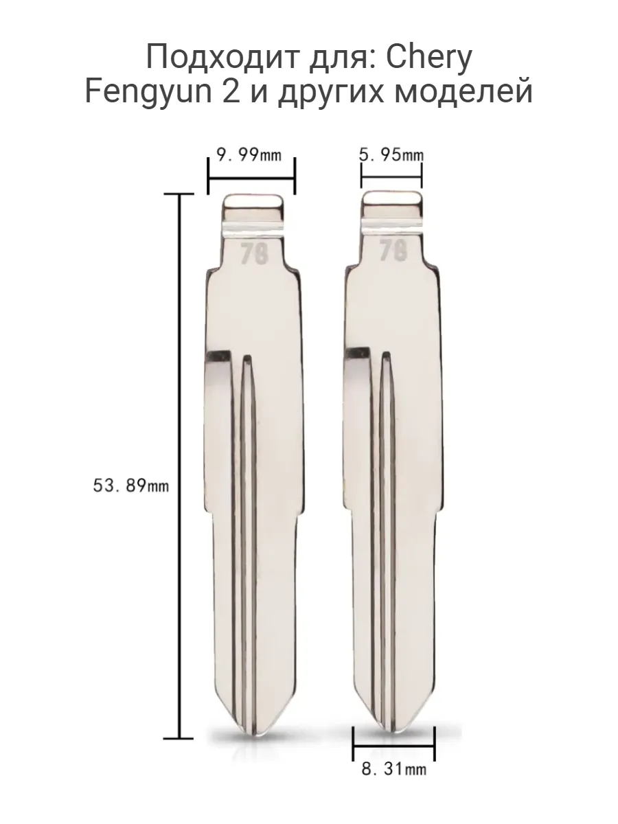 Набор лезвий из 5 штук VVDI KD (#78) для Chery