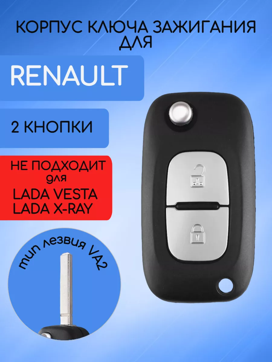 Корпус выкидного ключа с 2 кнопками лезвие VA2 для Renault, без логотипа