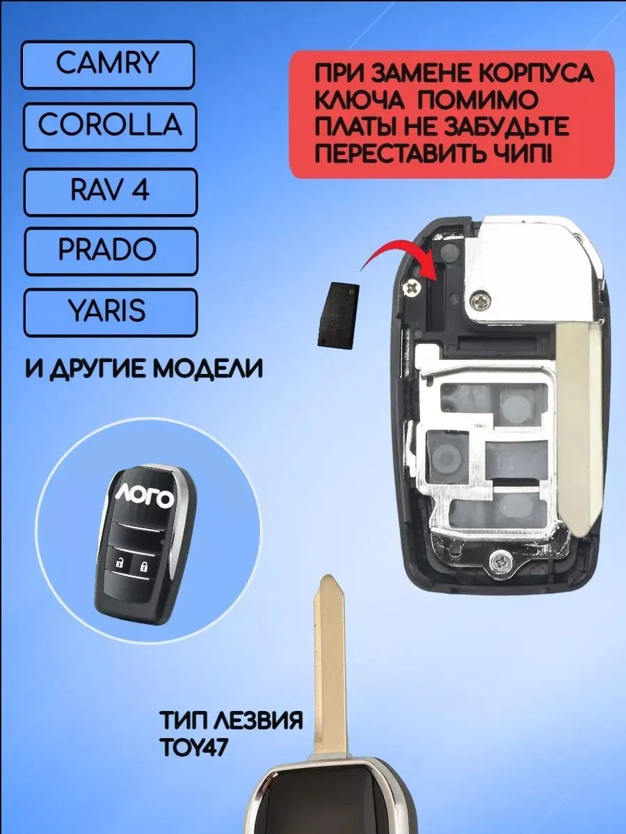 Корпус выкидного ключа с 2 кнопками лезвие TOY47 для Toyota