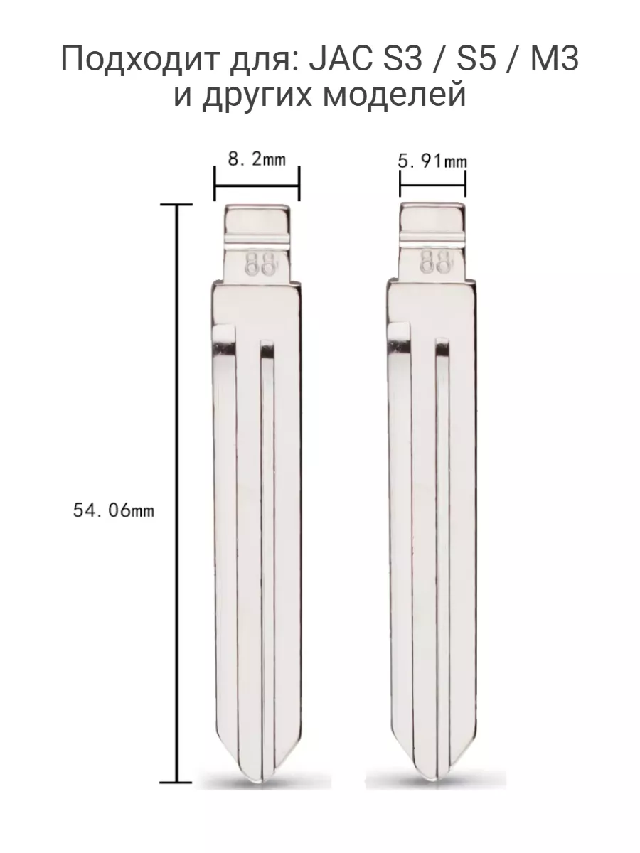 Набор лезвий из 5 штук VVDI KD (#88) для JAC