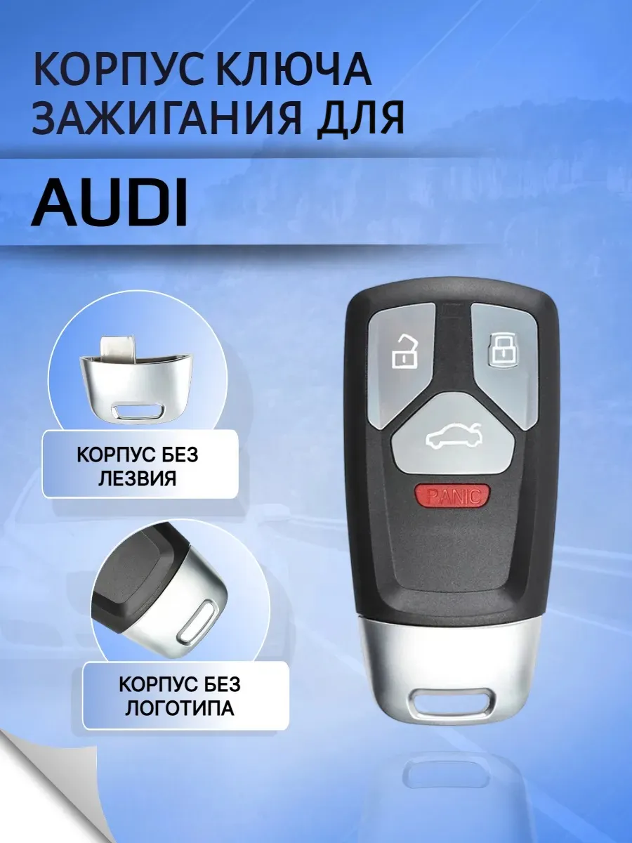 Корпус смарт ключа c 4 кнопками без лезвия  для Audi