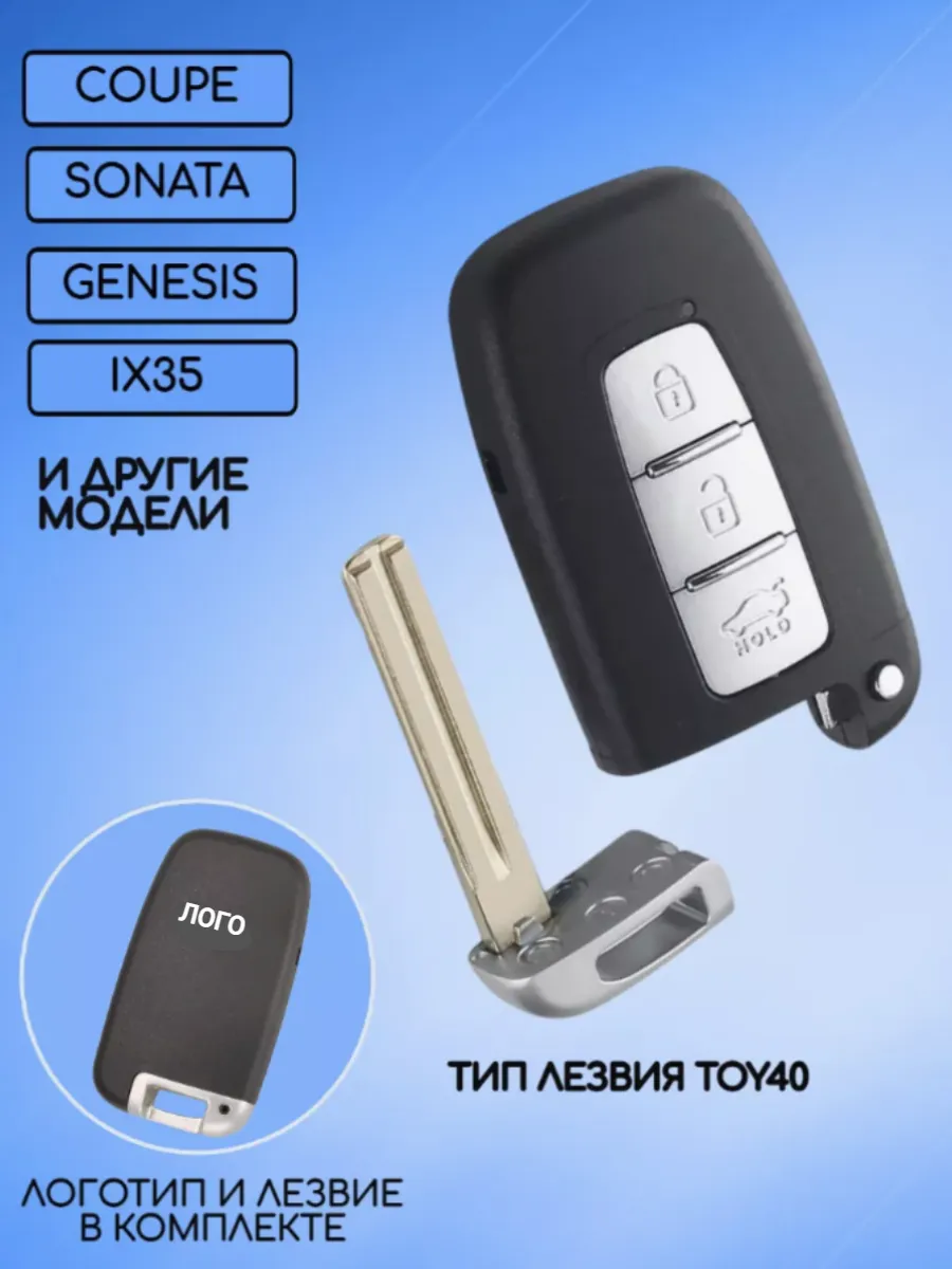 Корпус смарт ключа с 3 кнопками лезвие TOY40 для Kia