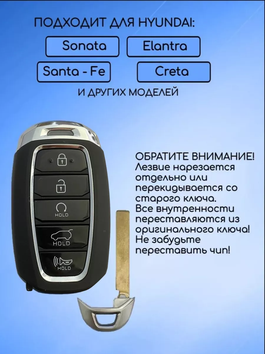 Корпус смарт ключа с 5 кнопками для Хендай