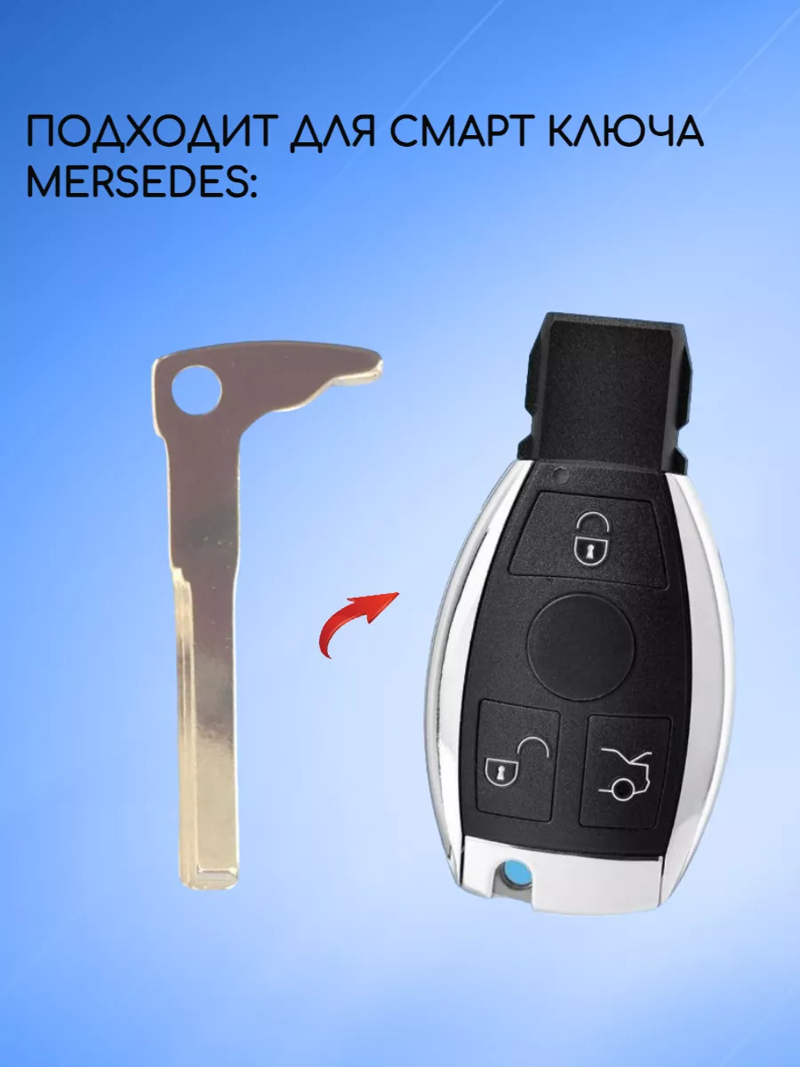Сервисный ключ вставка для Mercedes-Benz MERS2