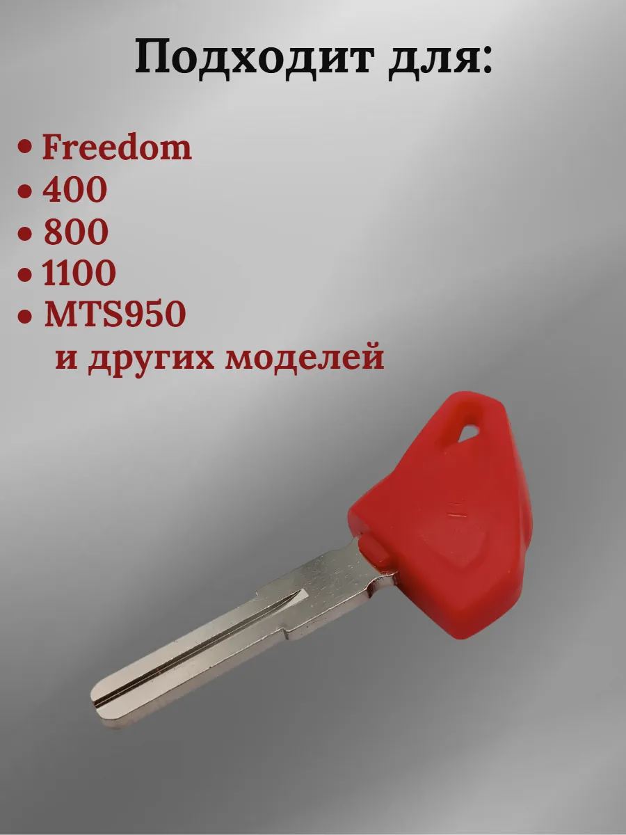 Заготовка ключа с местом под чип для мотоцикла Ducati