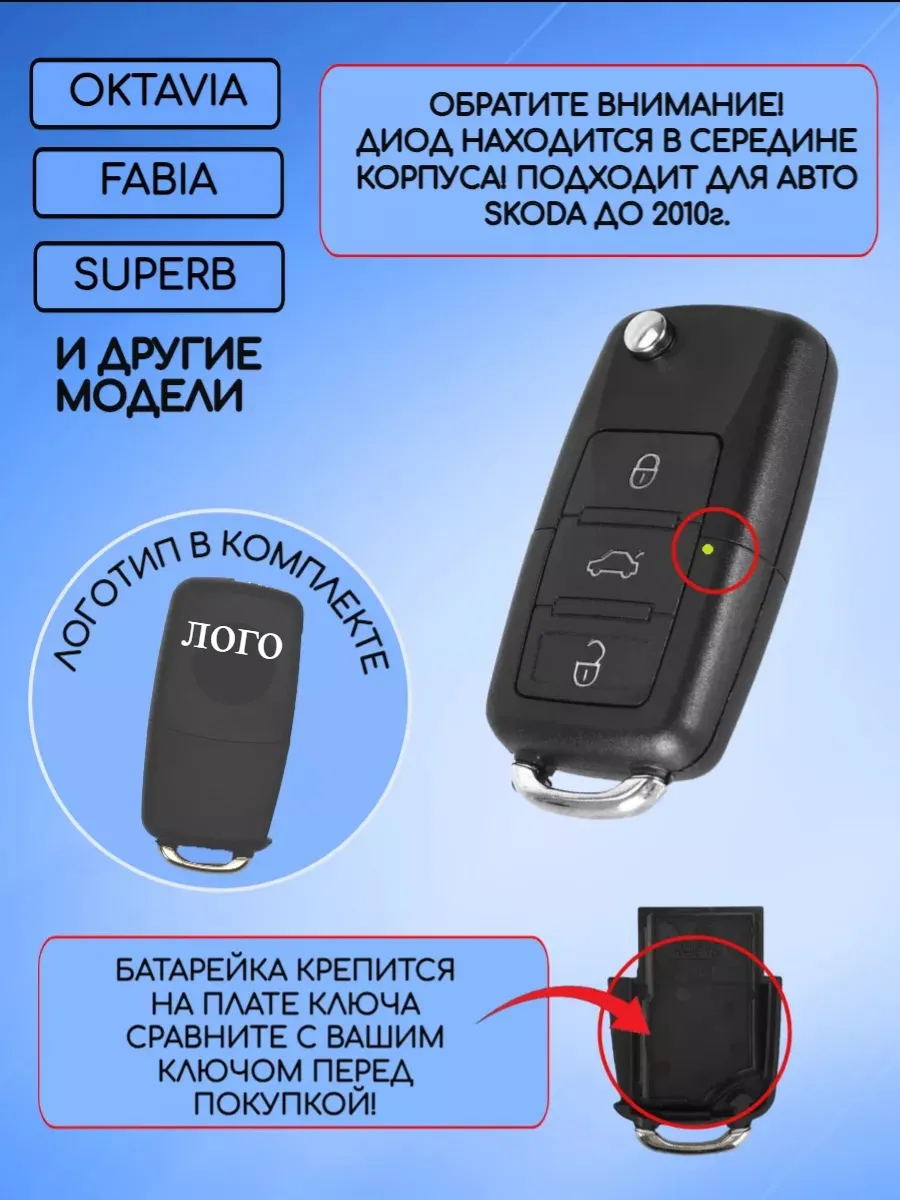 Корпус выкидного ключа с 3 кнопками для Skoda, батарейка на плате