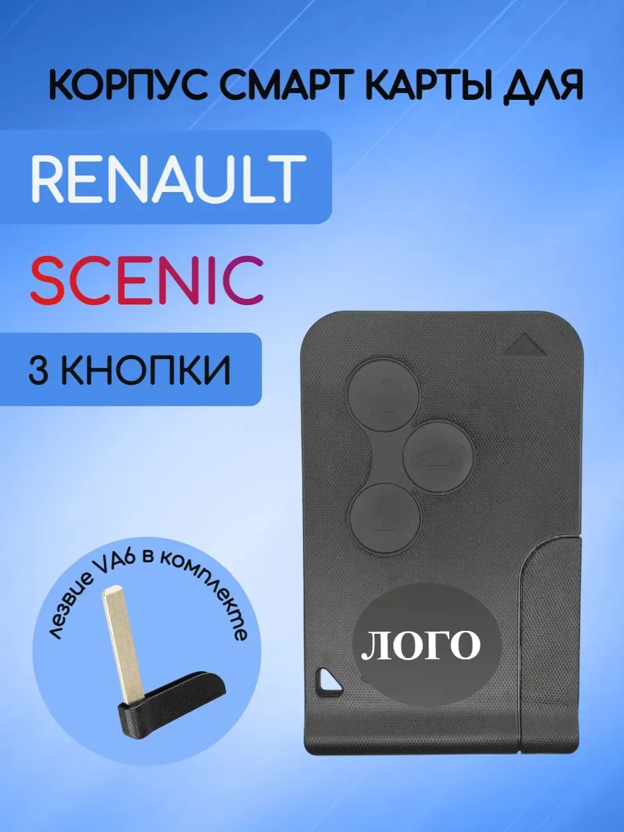 Корпус смарт карты с 3 кнопками для Рено Scenic