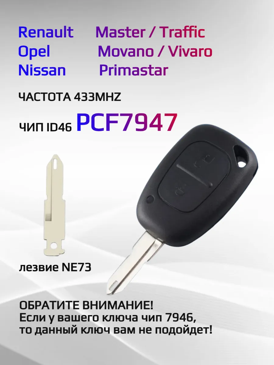 Ключ зажигания с 2 кнопками, чип ID47, лезвие NE73 для Renault Opel Nissan