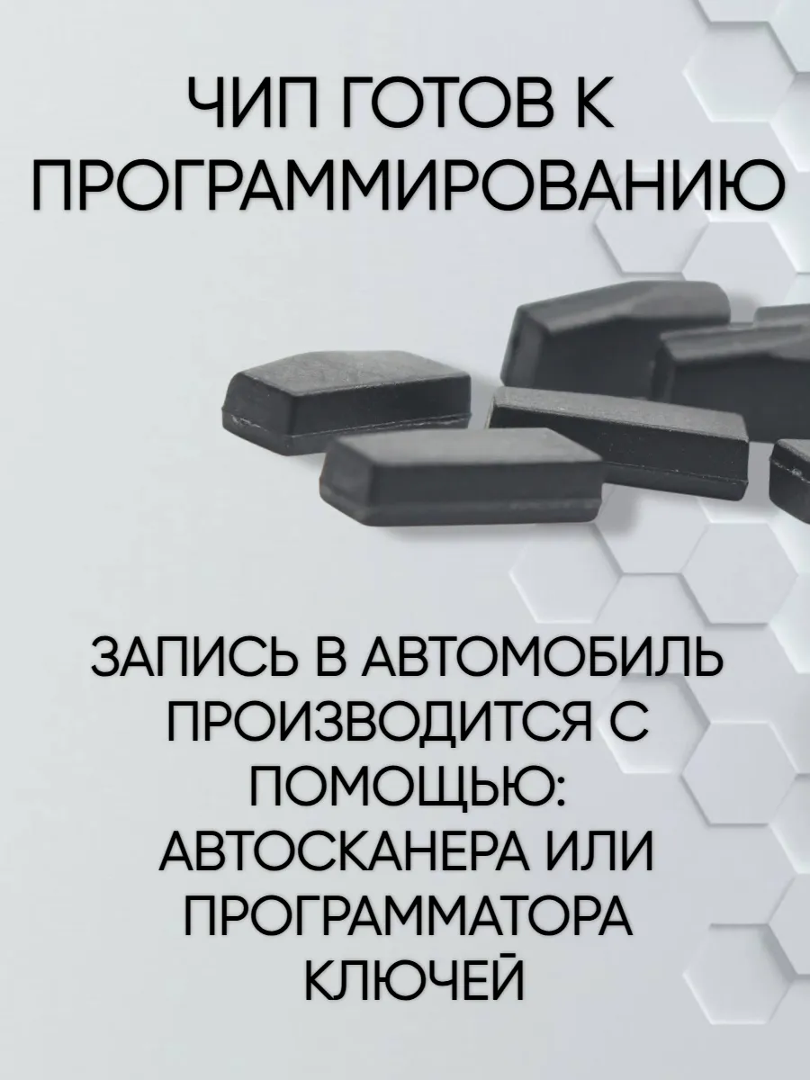 Чип транспондер для Kia; Hyundai 4D70 DST80 