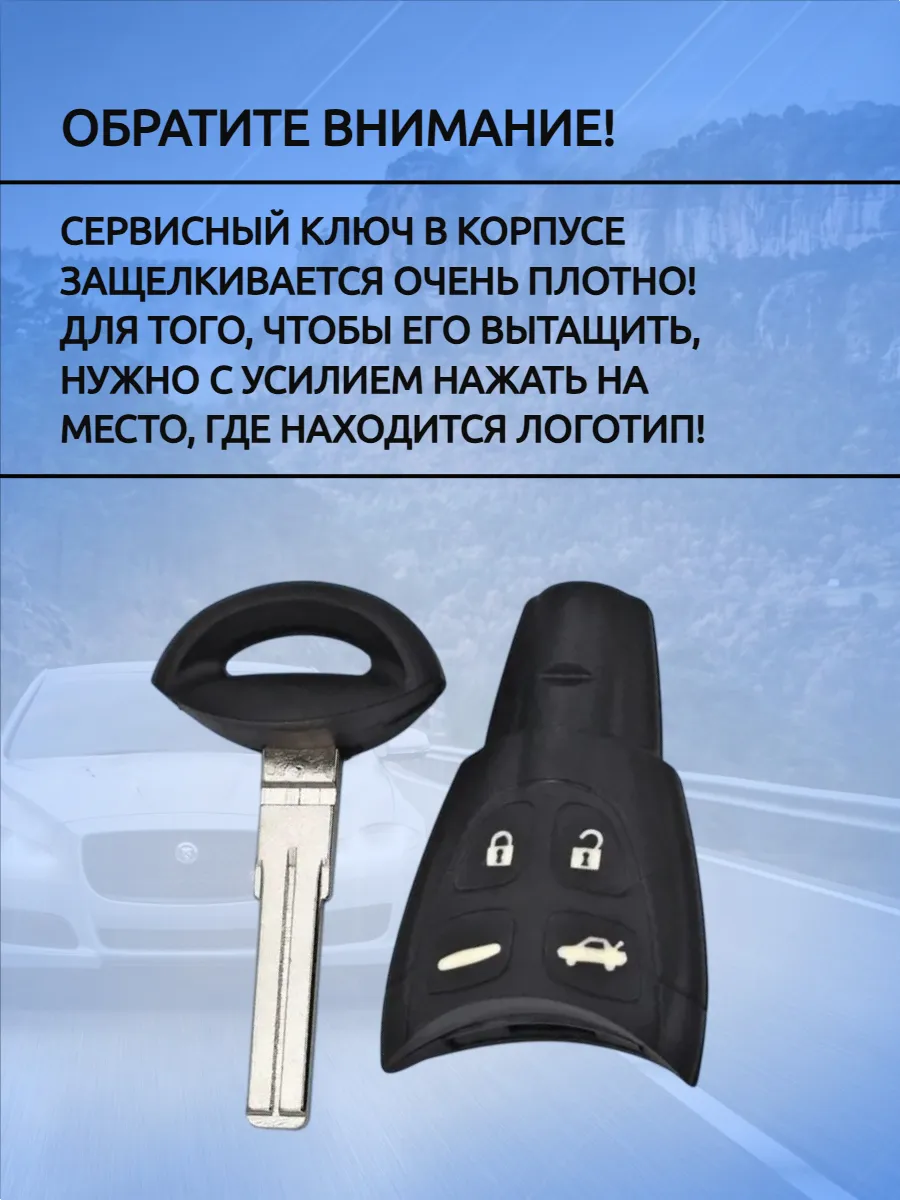 Корпус смарт ключа лезвие WT47T для SAAB