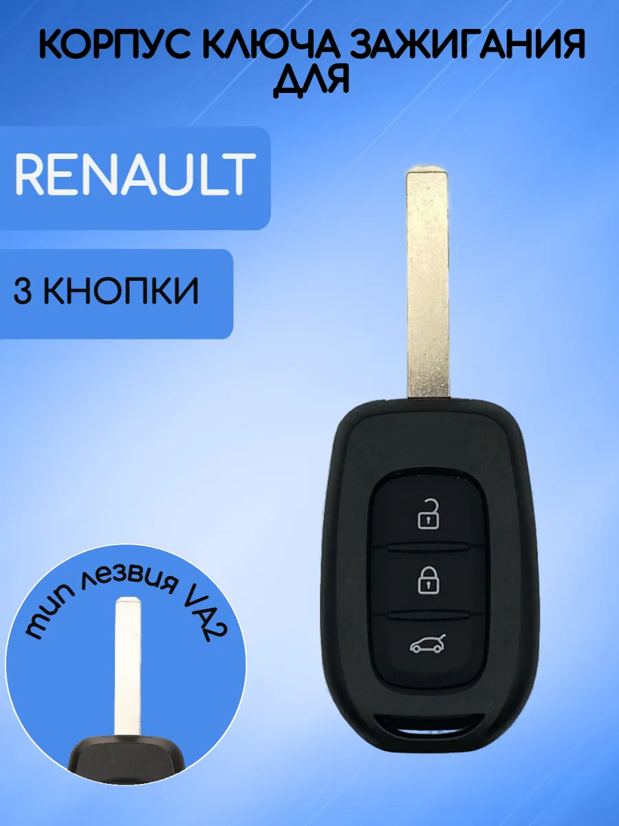 Корпус ключа с 3 кнопками с лезвием VA2 для Renault / Рено