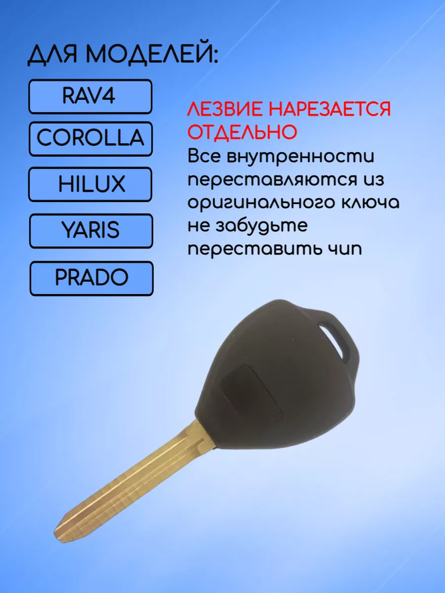 Корпус ключа с 2 кнопками +Panic лезвие TOY43 для Тойота