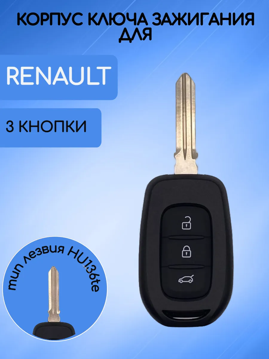 Корпус ключа с 3 кнопками с лезвием HU136te для Renault / Рено