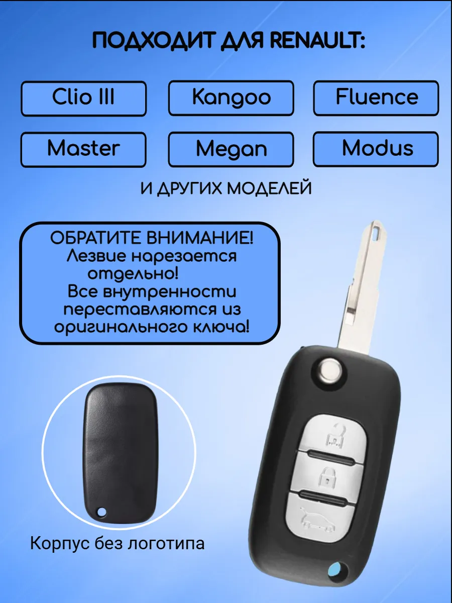 Корпус выкидного ключа с 3 кнопками лезвие NE73 для Renault, без логотипа