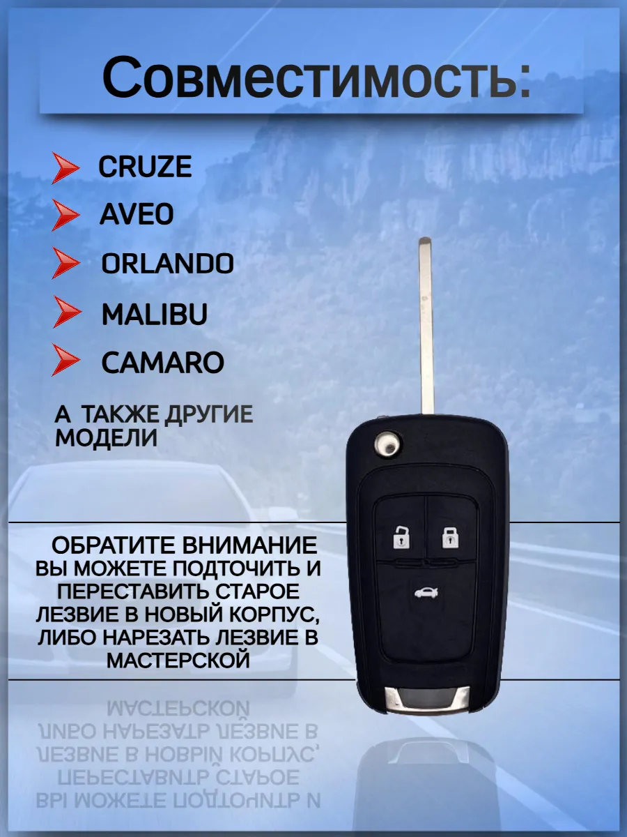 Корпус выкидного ключа с 3 кнопками для Шевроле