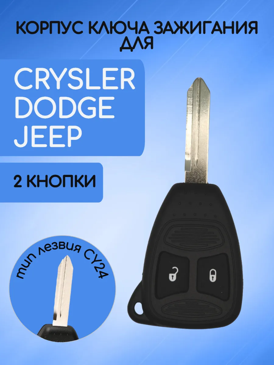 Корпус ключа с 2 кнопками лезвие CY24 для Dodge / Jeep / Chrysler