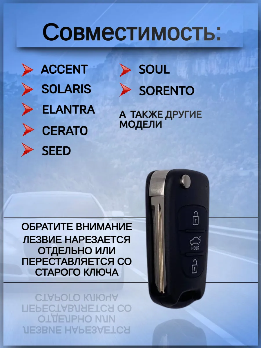 Корпус ключа для KIA, HYUNDAI