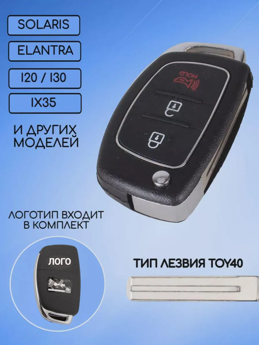 Корпус выкидного ключа с 2 кнопками +Panic лезвие TOY40 для Hyundai 